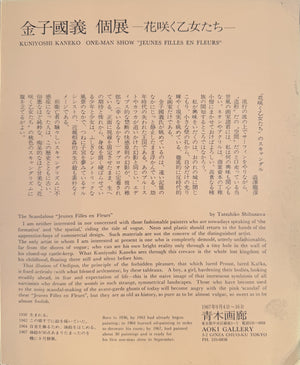 Mädchen auf Schaukel – Kuniyoshi Kaneko (Ansicht 10)