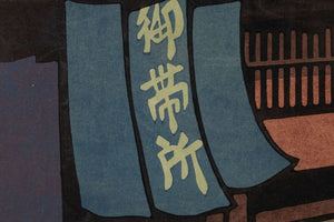 Place of Worship — Katsuyuki Nishijima, Detailaufnahme